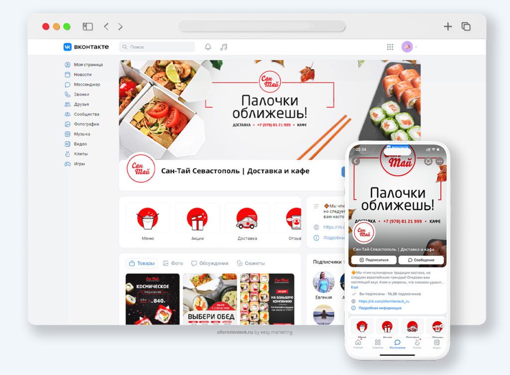 Оформление ВК - пример работы для доставки суши