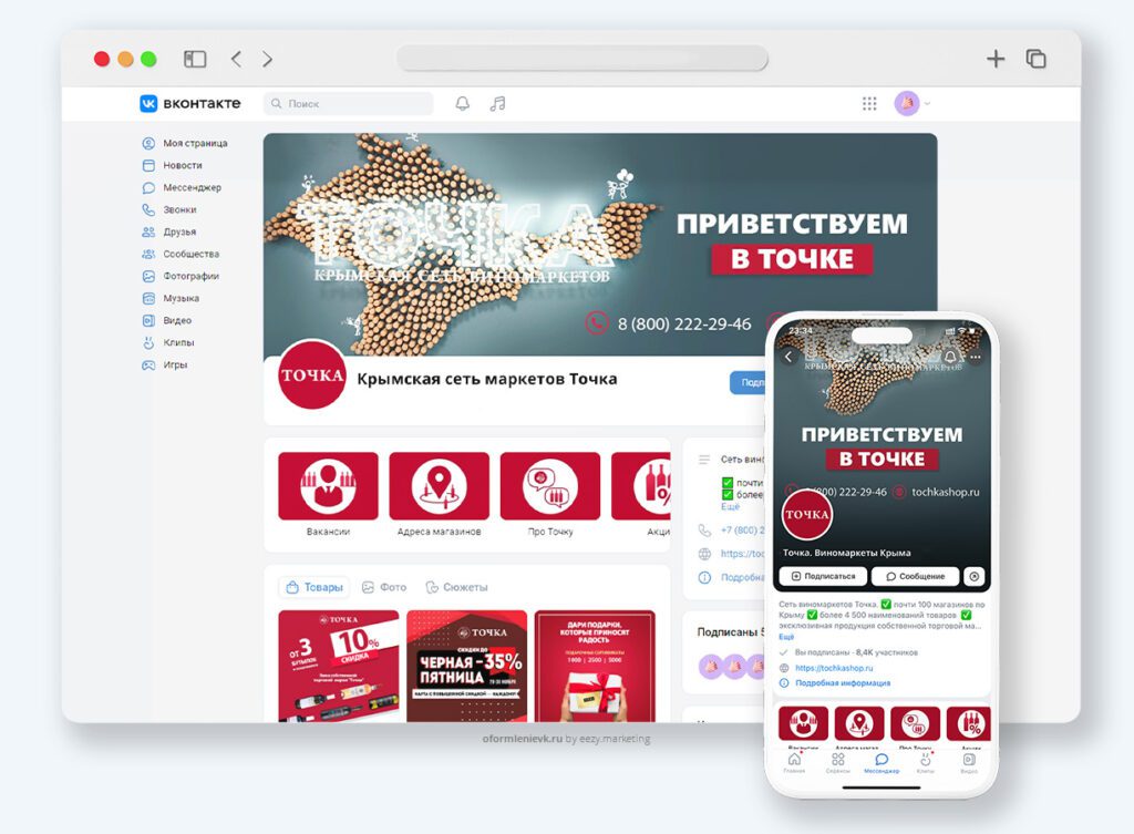 Оформление ВК - пример работы для магазина