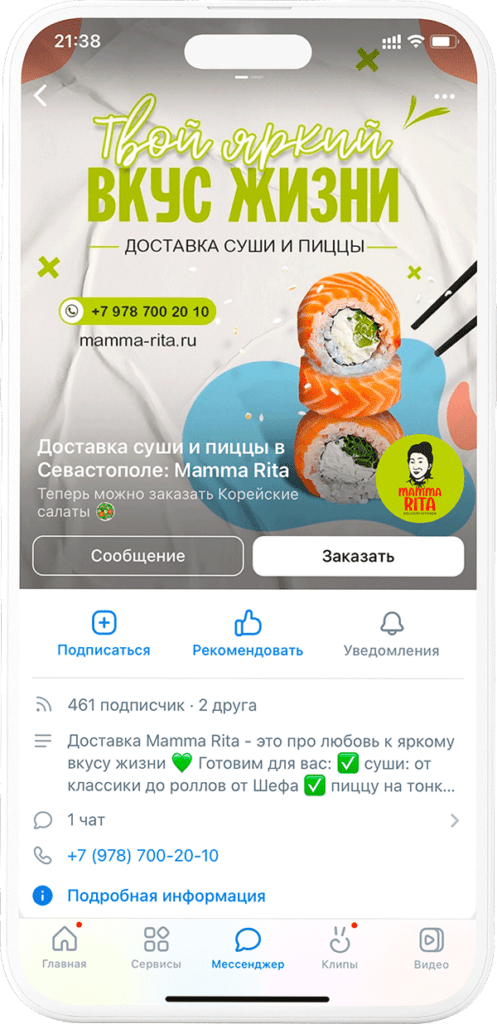 Оформление ВК - пример мобильного оформления для доставки суши