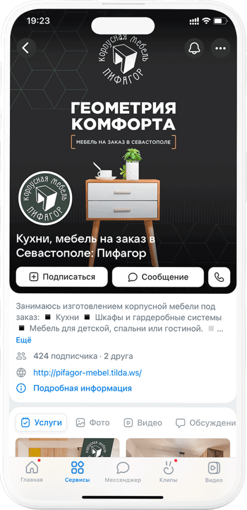 Оформление ВК - пример мобильного оформления для производителя мебели