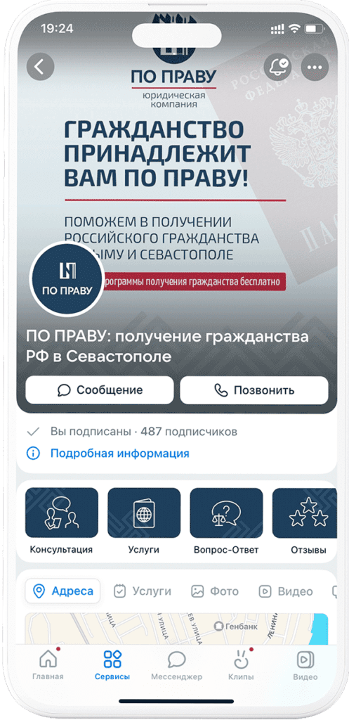 Оформление ВК - пример мобильного оформления для юриста